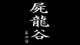Shiryuutani 04
