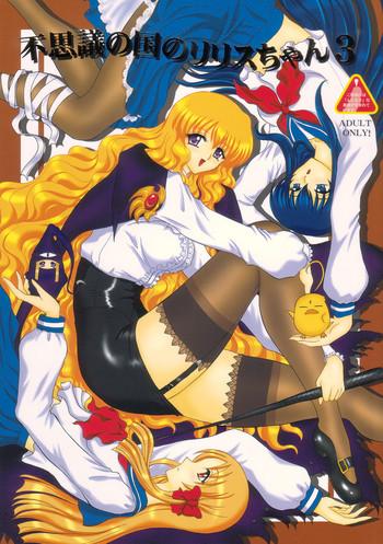 Fushigi no Kuni no Lilith-chan 3