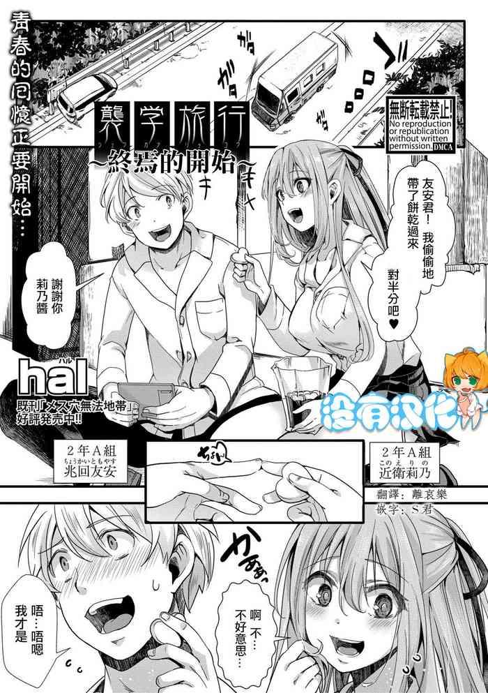 Shuugaku Ryokou ～Owari no Hajimari～|  襲学旅行 ～終焉的開始～