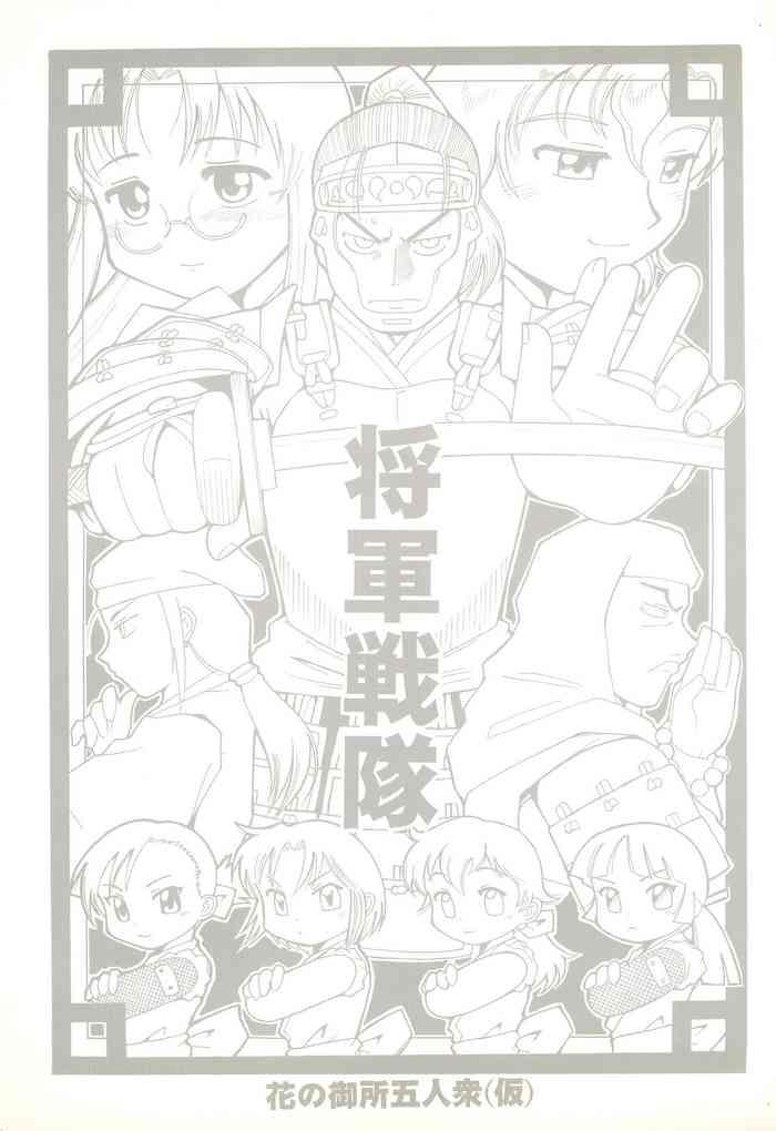 Shougun Sentai