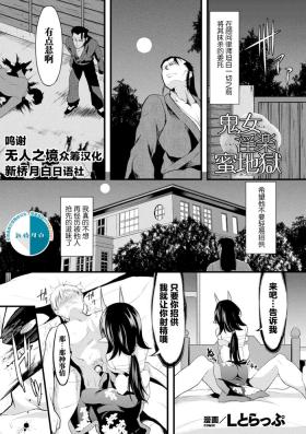 鬼女淫楽蜜地獄