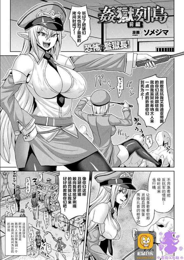姦獄列島 前編