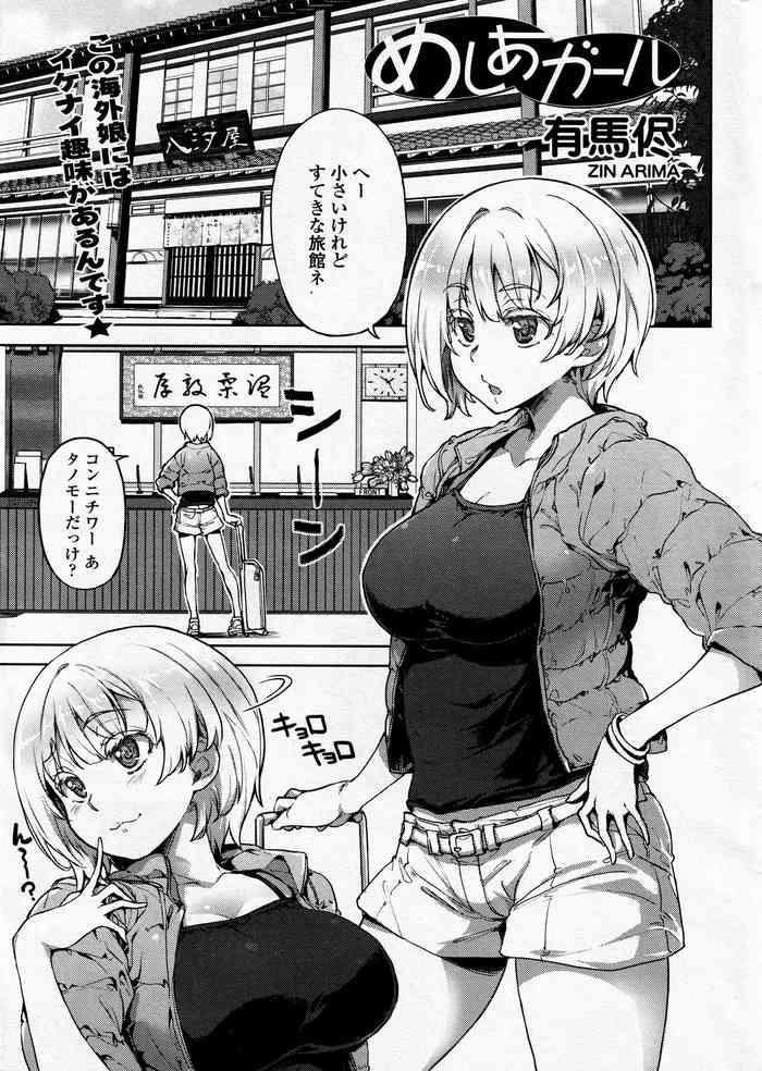 めしあガール