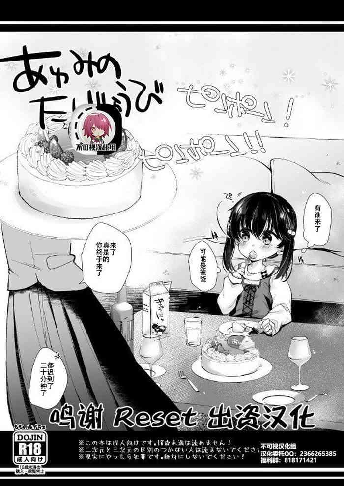 Ayumi no Tanjoubi【不可视汉化】
