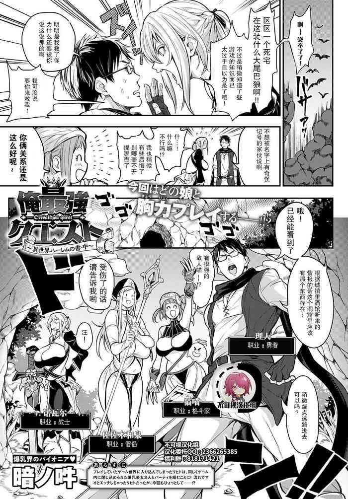 Ore Saikyou Quest【不可视汉化】