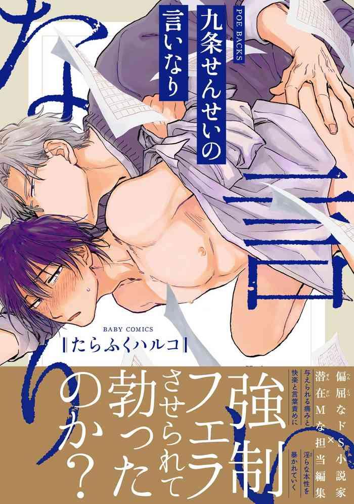 对九条老师言听计从 01 Chinese