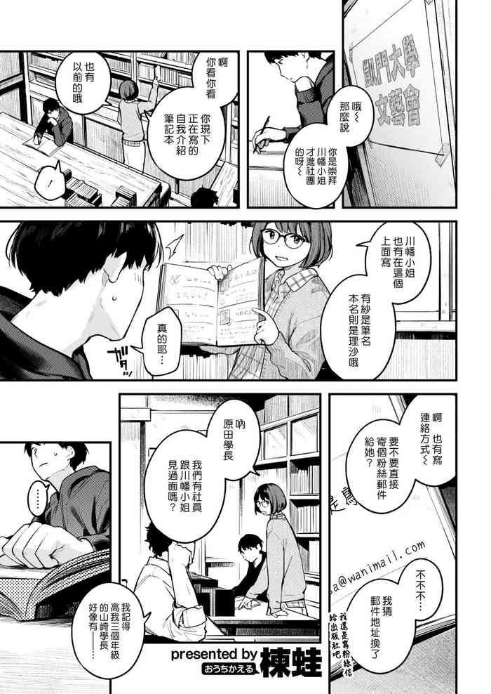 Sensei de Senpai | 老師是學姊