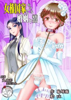 Joken Kokka Ni Okeru Konin To Kazoku Seikatsu