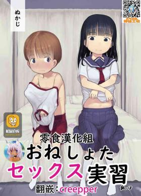 OneShota Sex Jisshuu