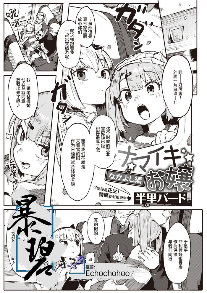 Namaiki Ojou| 骄横的大小姐～管鲍之交篇～
