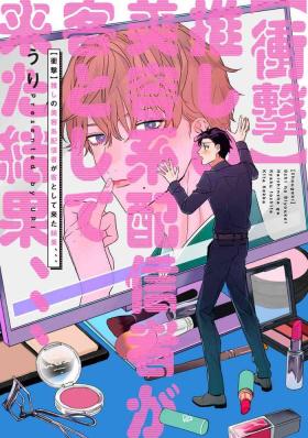 【震惊】我喜欢的美妆博主竟然是我的客人、、、 01 Chinese