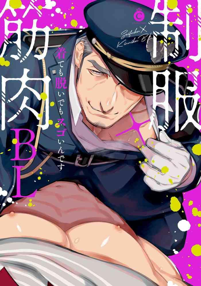 Seifuku x Kinniku BL 1-5