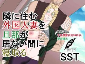 Tonari ni Sumu Gaikoku Hitozuma o Danna ga Inai Aida ni Netoru