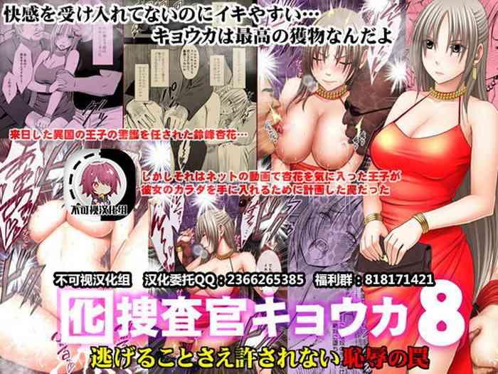 Otori Sousakan Kyouka 8【不可视汉化】