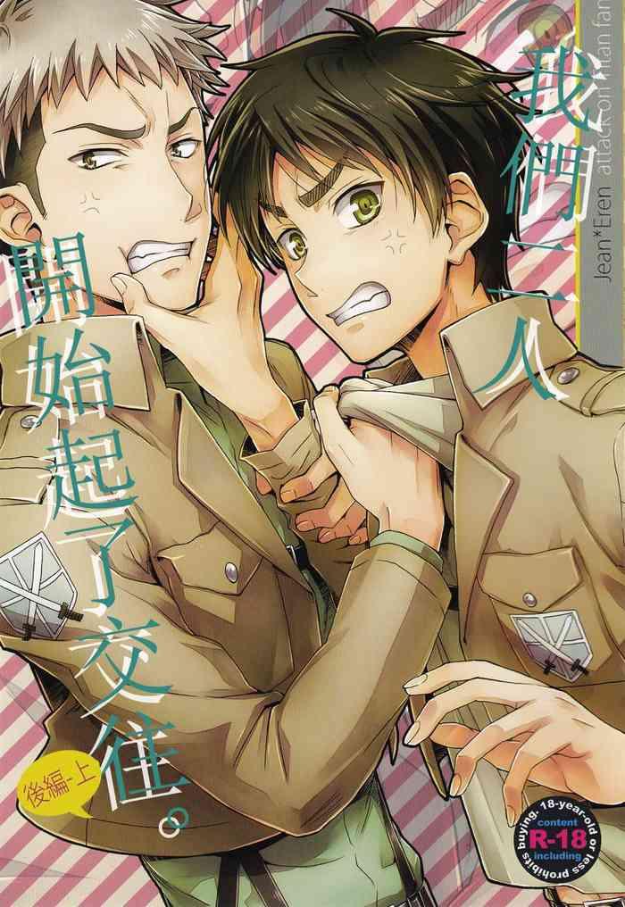 Ore-tachi Tsukiattemasun. Zenpen | 我們二人開始起了交往