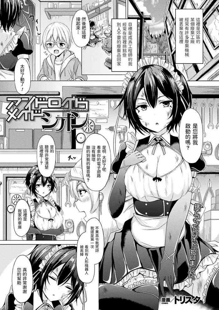 アンドロイドメイド シオン中文翻譯