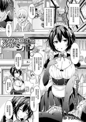 アンドロイドメイド シオン中文翻譯
