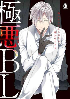 Gokuaku BL | 极恶BL 1-8 完结