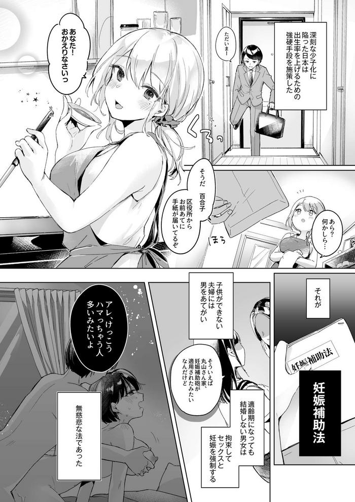Shōshika Taisaku de Kinjo no Kusogaki ni Netora Reru Tsuma | Wife Cuckolding By a Neighborhood Brat as a Measure Against the Declining Birthrate