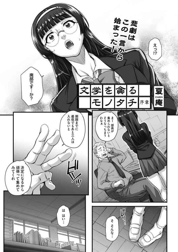 Bungaku o musaboru monotachi Ch. 1-4