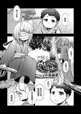 kochira yori achira e | 由此界至彼界