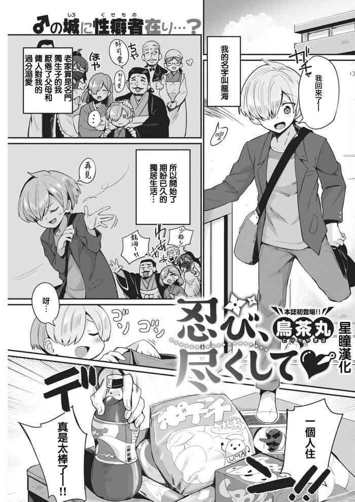 Shinobi、Tsukushite（COMIC Kairakuten 2021-05）【Chinese】