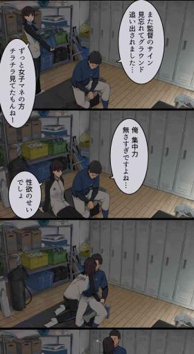 部活後、先輩女子マネ彼女との日常話