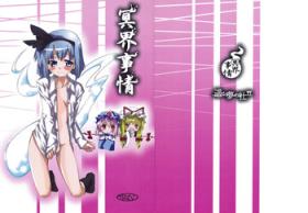 Meikai Jijou