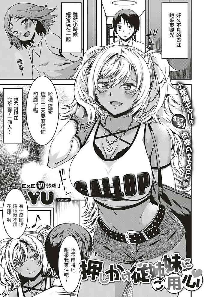 Oshikake Itoko ni Goyoujin