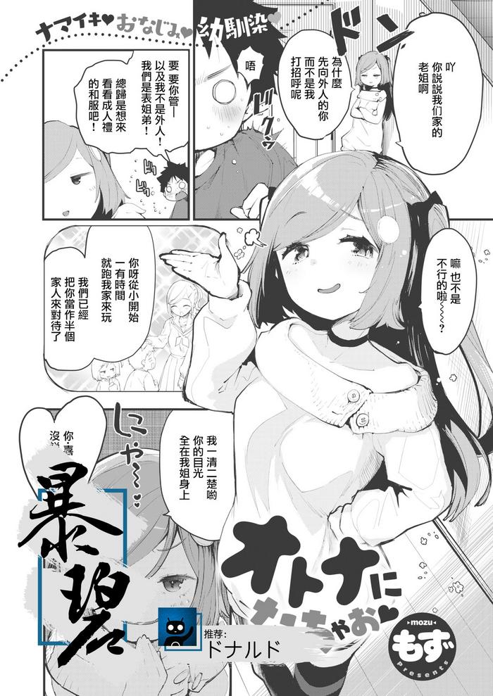 Otona ni Natchao♡ | 我們一起登duǎ郎吧♡