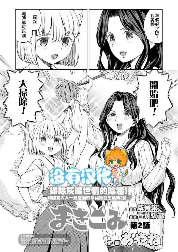 Makikomi ch.2
