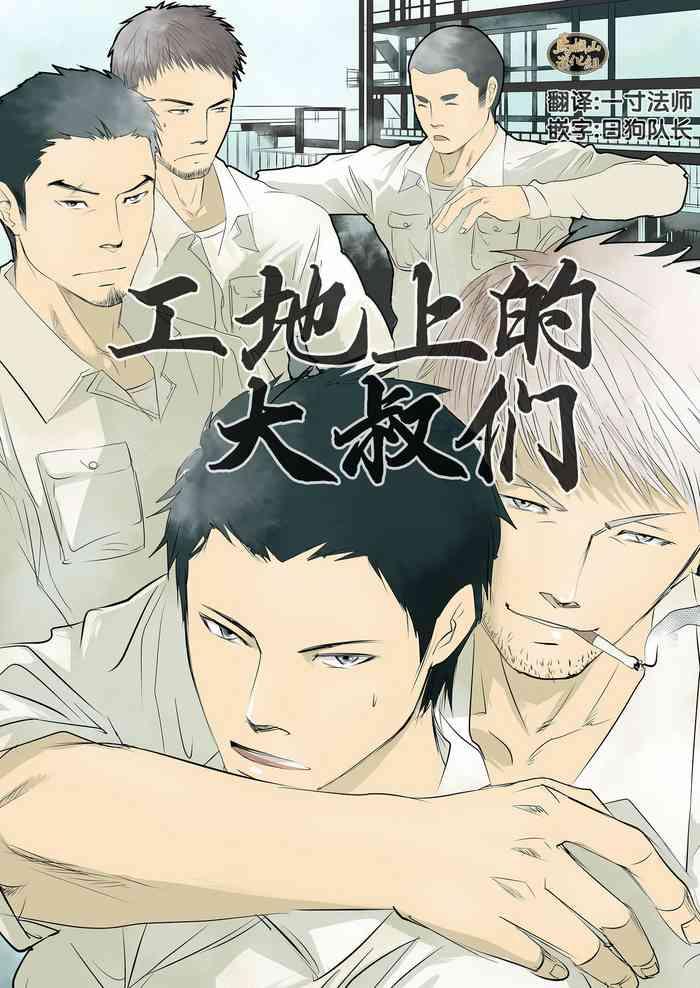 Genba no Ossan