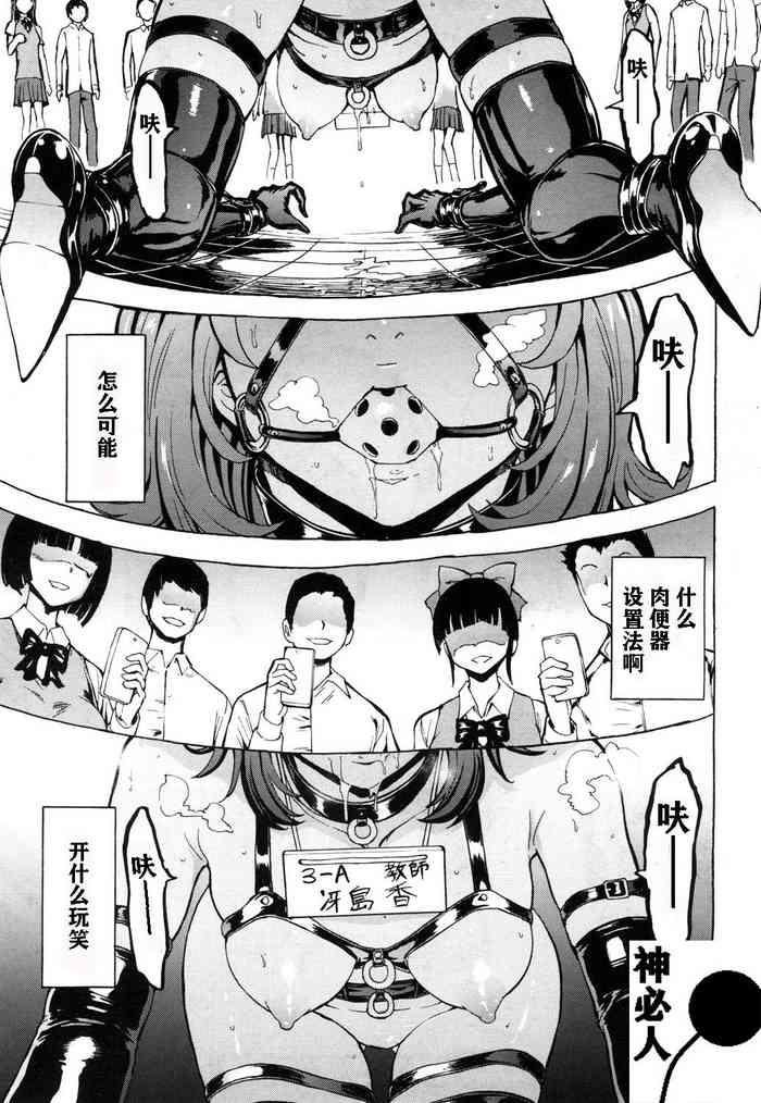 Meat urinal installation method 2 <In the case of female teacher Saejima Kaori>COMIC Mugen Tensei 2018-09 中文翻译