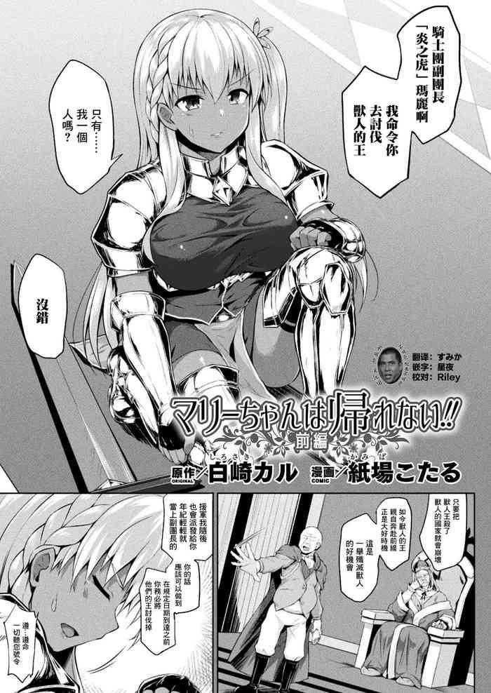 Mary-chan wa kaerenai! Zenpen