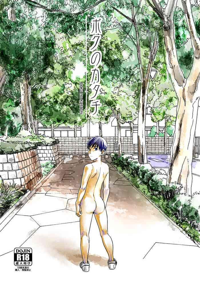 BOX]  Boku no katachi