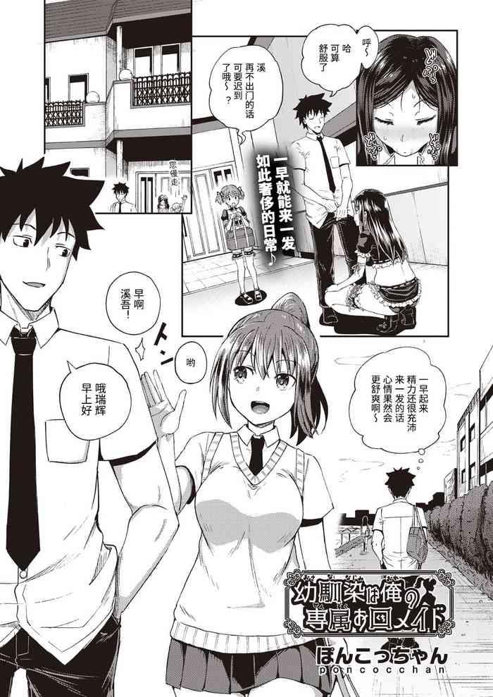 Osananajimi wa Ore no Senzoku o Kuchi Meido 1