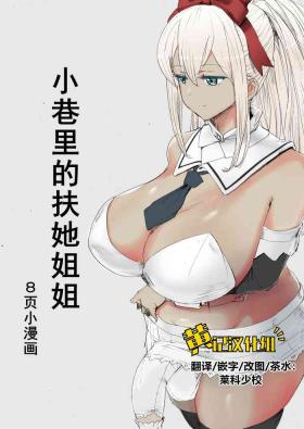 Boku no Futanari Komichi Tan | 小巷里的扶她姐姐