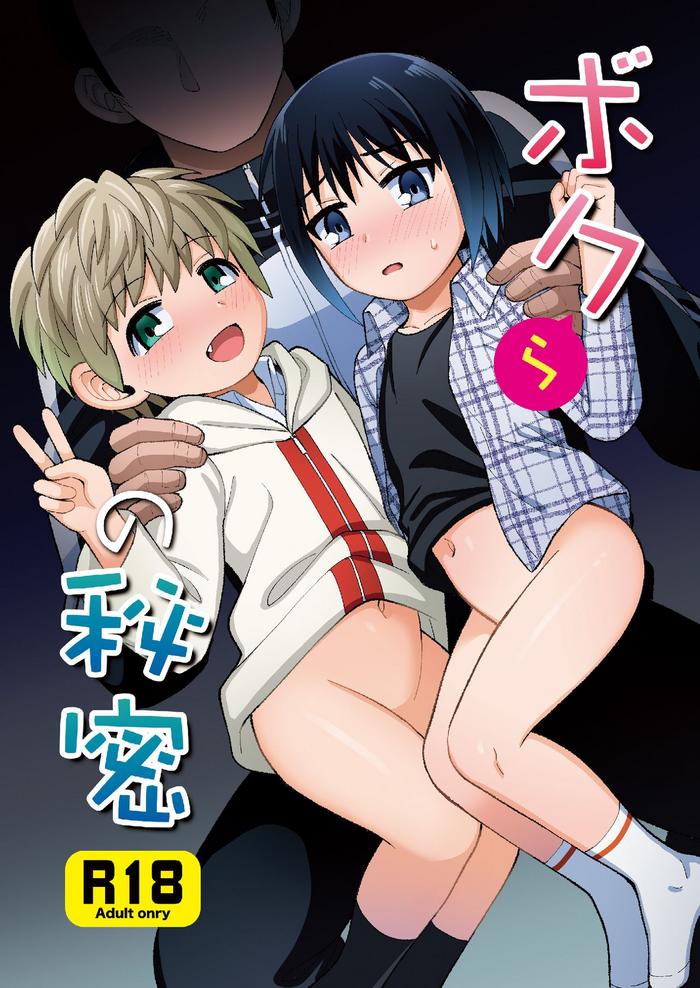 Boku Ra No Himitsu