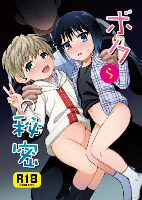 Boku Ra No Himitsu
