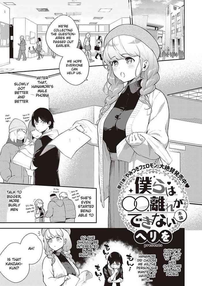 Bokura wa ○○ Hanare ga Dekinai Honron
