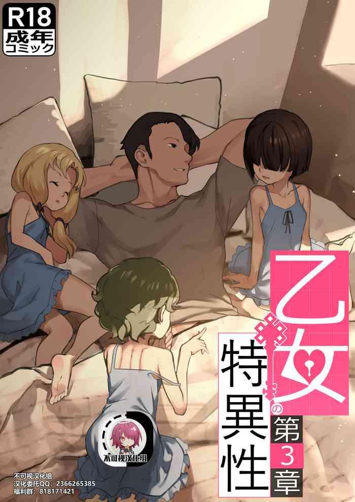 乙女の特異性 - 第03話【不可视汉化】