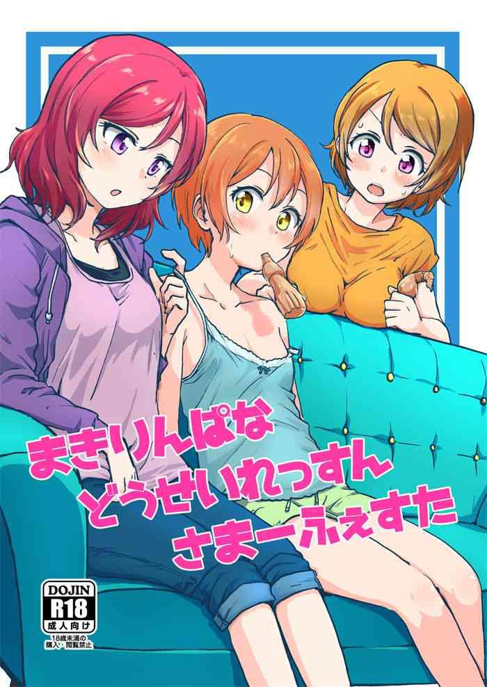 MakiRinPana Dousei Lesson Summer Festa