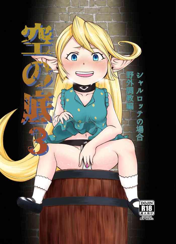 Sora no soko 3 sharu 〇 Tte no baai yagai chōkyō-hen