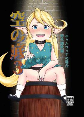 Sora no soko 3 sharu 〇 Tte no baai yagai chōkyō-hen