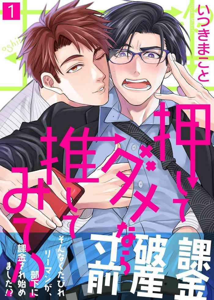 不能推倒那就推倒试试看！？ 01 Chinese