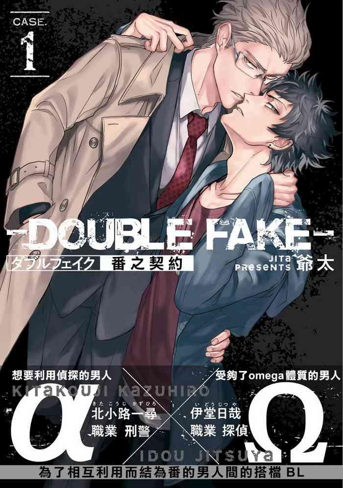 Double Fake Tsugai Keiyaku  | Double Fake- 番之契约 1-5