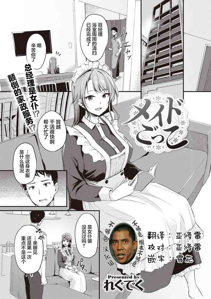 Maid Gokko