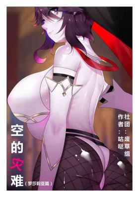 空的灾难<原神>