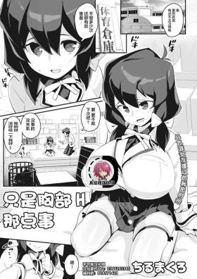 Oppai H dake no Kankei | A Relationship with Lewd Boobs Only!【不可视汉化】