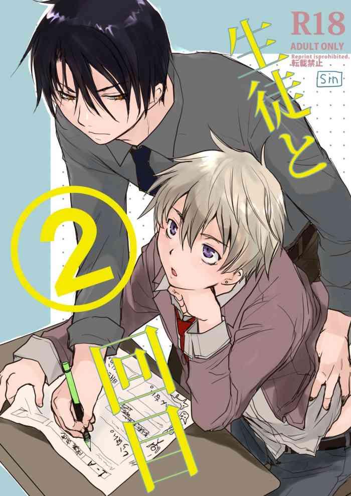 Seito to 2-kaime